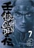 Mibu Gishi Den T07