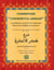 Commentaire du condensé d'Al-Akhdari - concis sur la purifaction, la prière et sa réparation selon les avis prépondérants de l'école Malikite