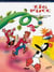 Zig et Puce Tome 6 - Zig et Puce contre le légume boulimique