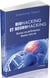 Biohacking et neurohacking - boostez vos performances, boostez votre vie