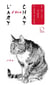 L'art d'être chat - 24 intenses heures de ma vie