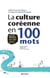 LA CULTURE COREENNE EN 100 MOTS