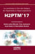 H2PTM'17 : le numérique à l'ère des designs, de l'hypertexte à l'hyper-expérience