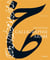 La calligraphie arabe