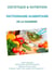 Diététique & nutrition - dictionnaire alimentaire de la diarrhée