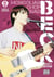 Beck - Perfect Edition Tome 11