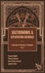 Gastronomie & exploitation coloniale : anthologie de nouvelles steampunk Tome 5
