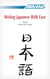 Writing japanese with ease