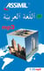 Arabe - A1/A2