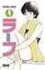 Rough - Tome 04