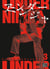 Under ninja t.3