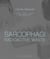 Sarcophagi : radioactive waste