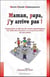 Maman, papa, j'y arrive pas !