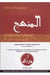 Al-manhaj littéral - méthode complète - niveau débutant (2e édition)