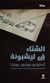 Al shita'fi Lisbona (l'hiver à Lisbonne) (édition 2015)