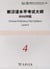 Chinese proficiency test syllabus level 4 hsk avec 1 cd audio