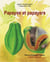 Papaye et papayers