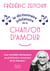 Le Dictionnaire jubilatoire de la chanson d'amour
