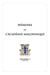 MEMOIRE DE L'ACADEMIE MACONNIQUE T01
