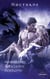 Rencontre nocturne