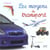 Les moyens de transport
