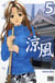 Suzuka Tome 5