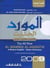The all new al-mawrid al-hadeeth - a modern english-arabic dictionnary
