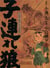 Lone wolf & cub Tome 7