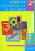 Sciences economiques et sociales 2e - travaux pratiques - edition 2003