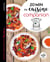 20 minutes en cuisine avec companion