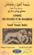 L'epopee des esclaves et de gilgamesh