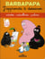 Barbapapa - j'apprends à dessiner