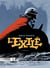 L'exilé