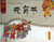 Yuan xiao jie / fete des lanternes (en chinois)