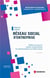 Réseau social d'entreprise : mettre en oeuvre, animer et pérenniser la communication en mode réseau (5e édition)