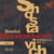 Chostakovitch : Symphonie n°13 "Babi Yar" (Symphonies - Vol.5)
