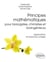 Principes mathématiques pour biologistes, chimistes et bioingénieurs