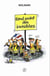Rond-point des invisibles