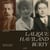 Lalique-Haviland-Burty - portraits de famille