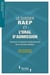 Le dossier RAEP et l'oral d'admission : Concours et examens professionnels de la fonction publique. Bibliothèques - Documentation