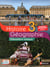 Histoire-géographie-éducation civique - 3e - livre de l'élève (édition 2014)