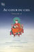 Au coeur du ciel Tome 2 - le système de la voie médiane dans la tradition kagyu