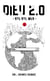 Dieu 2.0 Tome 2 - Bye Bye Web