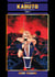 Kabuto : le dieu Corbeau Tome 1