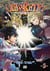 Die & retry Tome 5