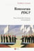 Rousseau pdg ?