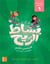 Bissat arrih : cahier de lecture et d'écriture 1 eb2 (arabe)