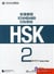 Hsk standard course 2 (manuel du professeur)