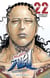 Prisonnier Riku Tome 22 : dernière nuit au paradis ?