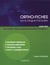Ortho fiches sur la langue francaise cahier d activite